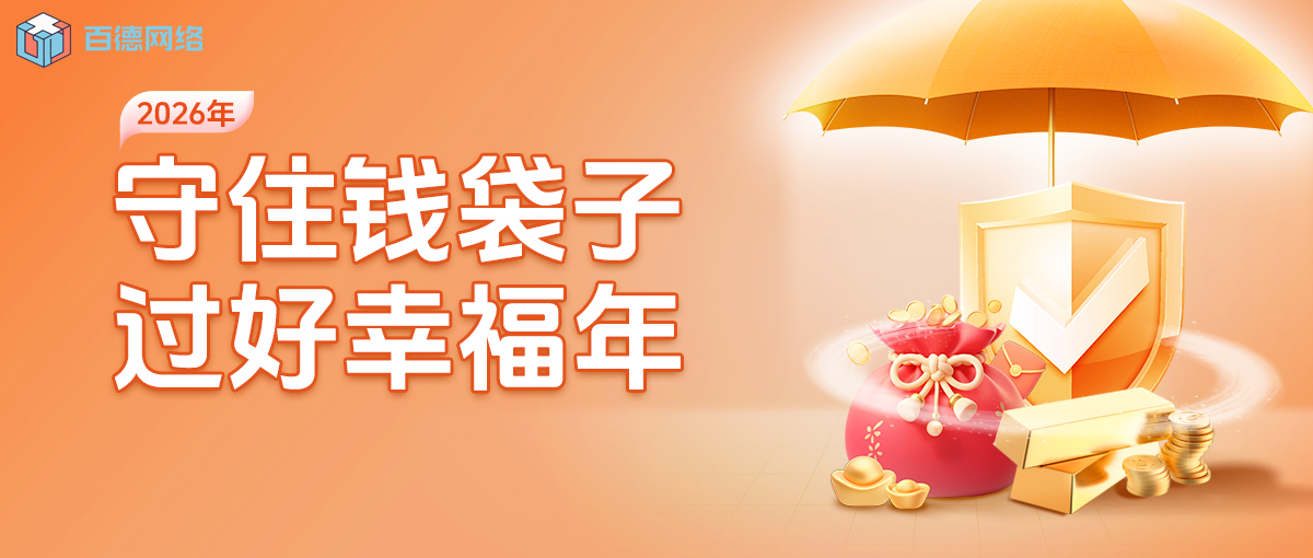 百德网 - 专注源码科技创新，致力为大家分享好用的代码