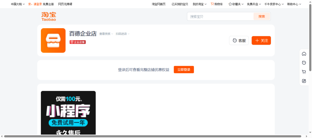 我们入驻淘宝啦~ - 百德网