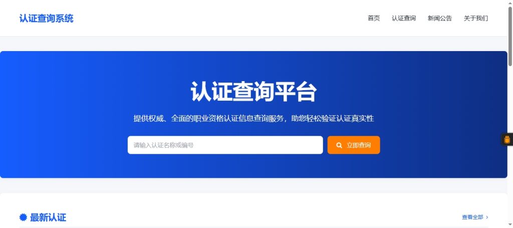 2025最新正版查询系统源码 亲测有效 - 百德网