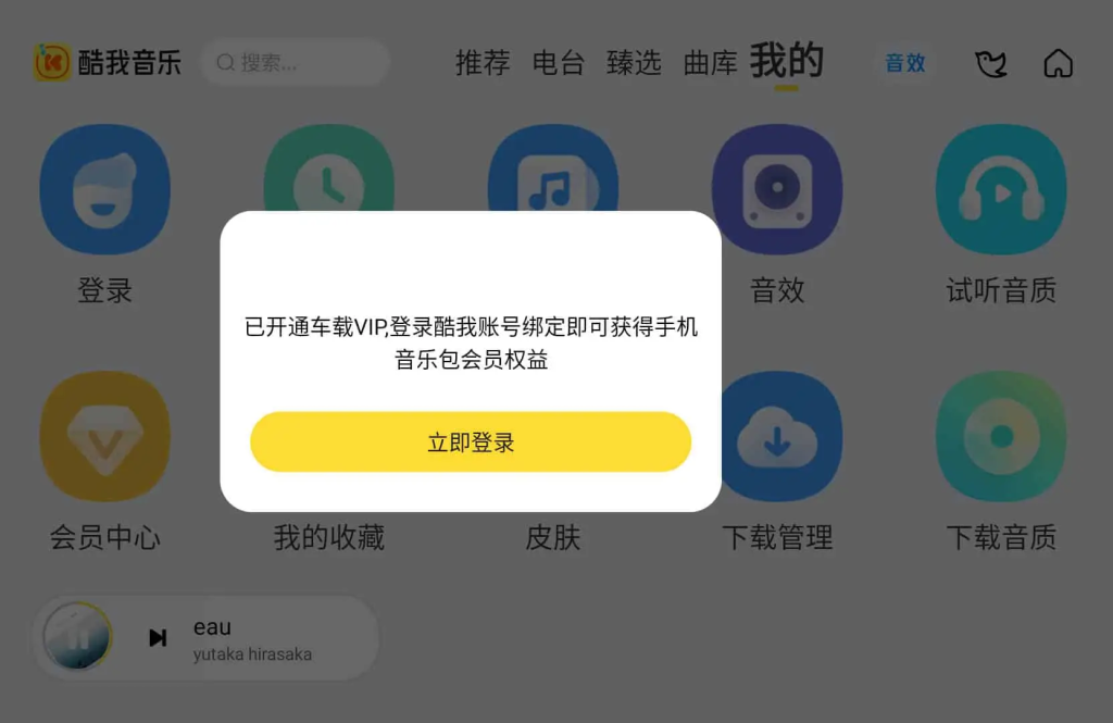 图片[2] - 酷我音乐车机版 v6.8.3 会员版 – 汽车内置车载系统的音乐应用 - 百德网