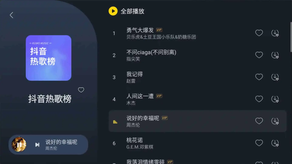 图片[3] - 酷我音乐车机版 v6.8.3 会员版 – 汽车内置车载系统的音乐应用 - 百德网