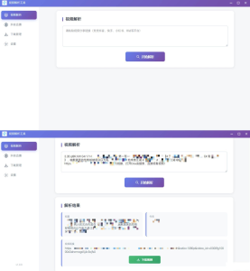 B014多平台短视频解析水印 v3.0 程序源码+视频解析工具 - 百德网