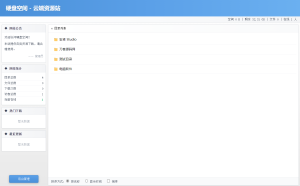 B016高仿永硕E盘的个人网盘系统源码 全开源 - 百德网
