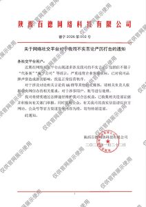 关于网络社交平台对于我司不实言论严厉打击的通知 - 百德网