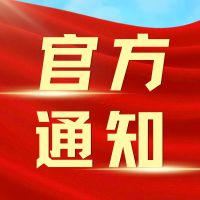 通知资讯-百德资源网