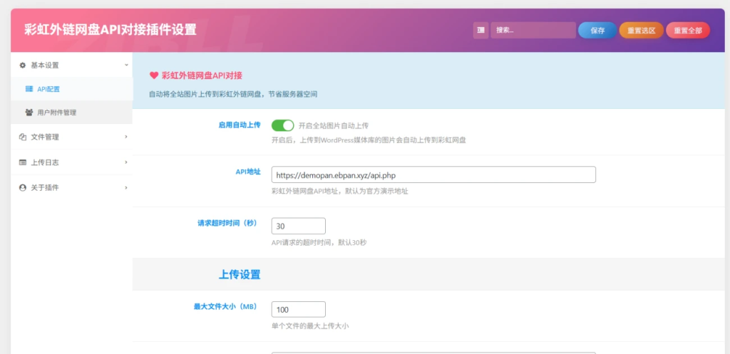 彩虹外链API对接插件-百德资源网