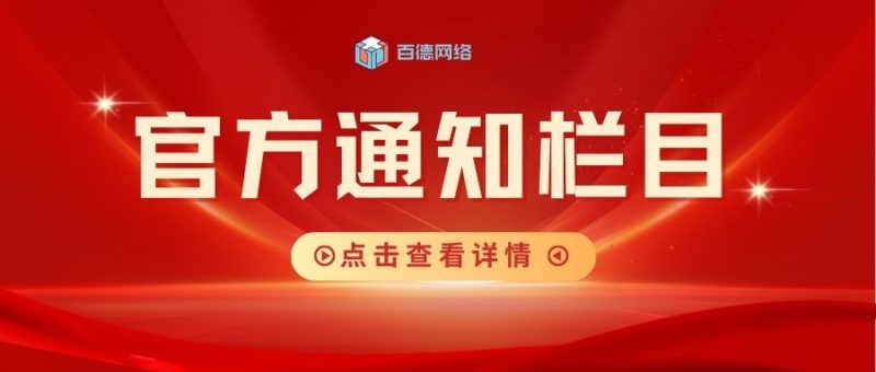 关于本站图片资源说明-百德资源网