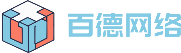 百德资源网 - 专业的网络技术咨询、部署与运维一体化的数字运维支持