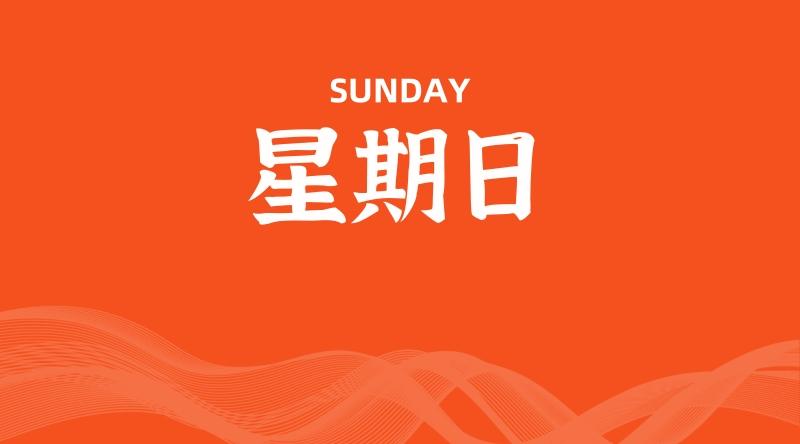 06月15日，星期日, 每天60秒读懂全世界！ - 百德网