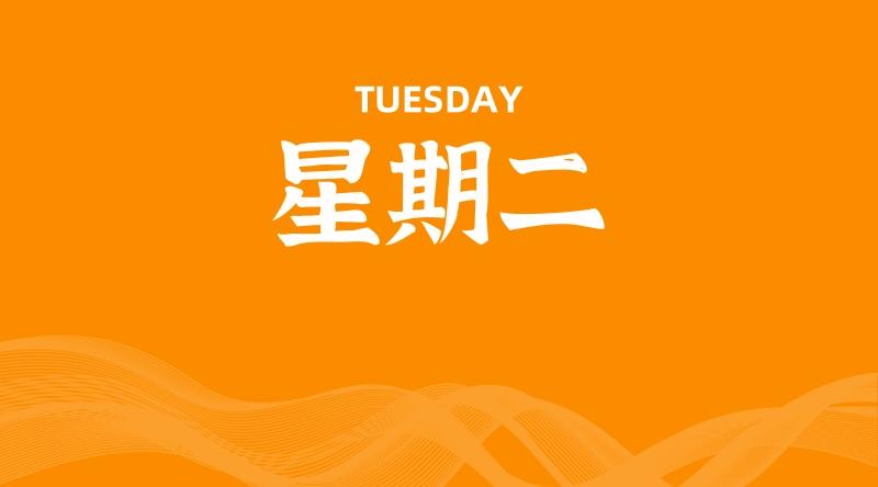 06月17日，星期二, 每天60秒读懂全世界！ - 百德网