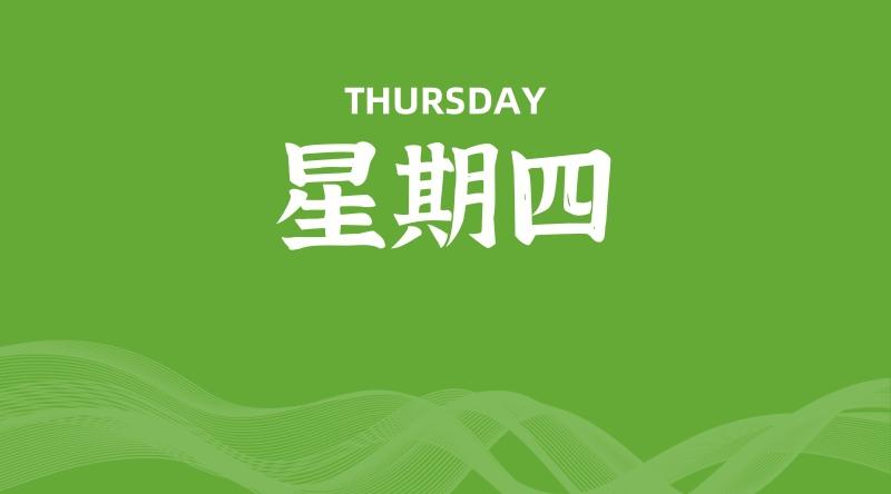 06月19日，星期四, 每天60秒读懂全世界！ - 百德网