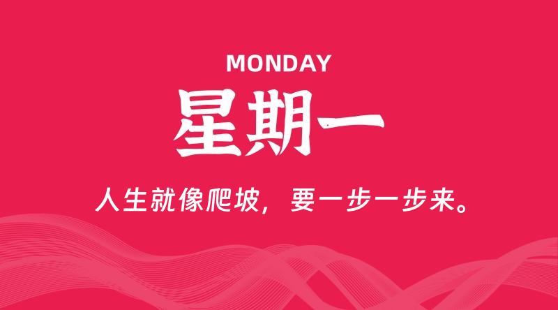 06月30日，星期一, 每天60秒读懂全世界！ - 百德网