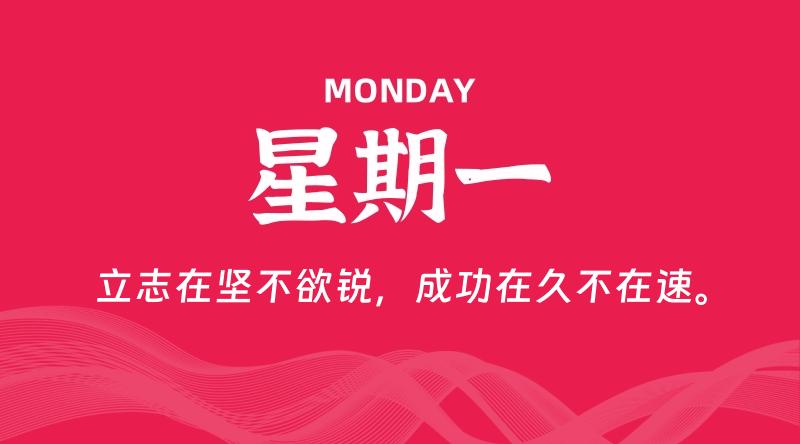 07月07日，星期一, 每天60秒读懂全世界！ - 百德网