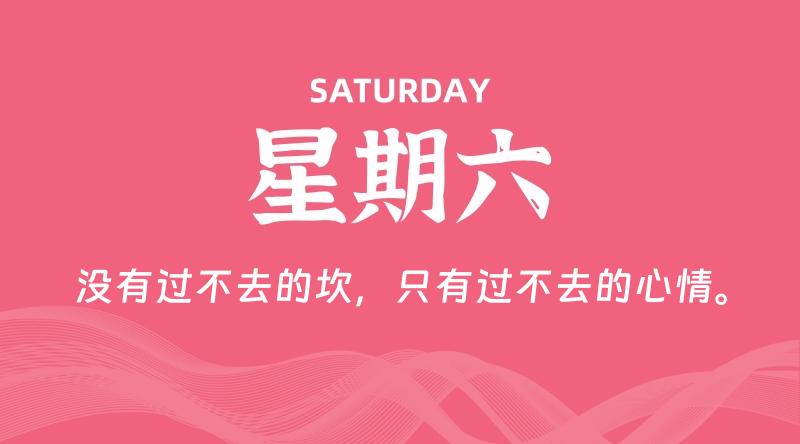 07月26日，星期六, 每天60秒读懂全世界！ - 百德网