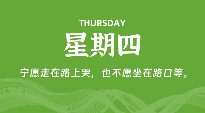 07月31日，星期四, 每天60秒读懂全世界！ - 百德网