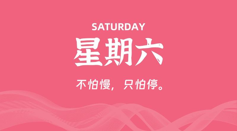 08月23日，星期六, 每天60秒读懂全世界！ - 百德网