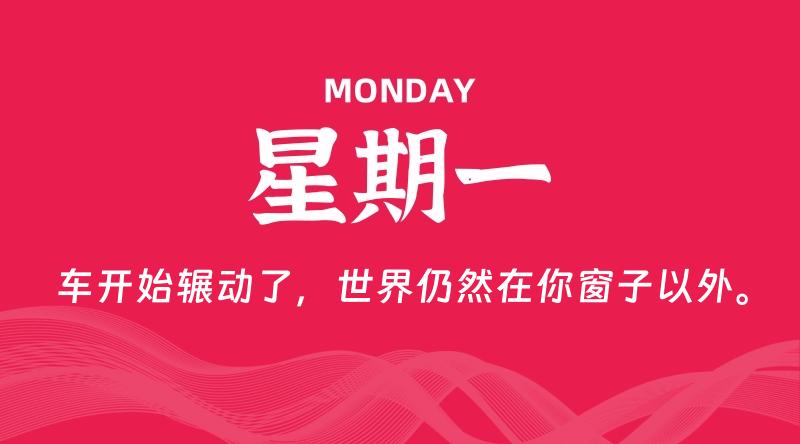 09月08日，星期一, 每天60秒读懂全世界！ - 百德网