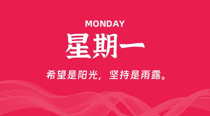 10月06日，星期一, 每天60秒读懂全世界！ - 百德网