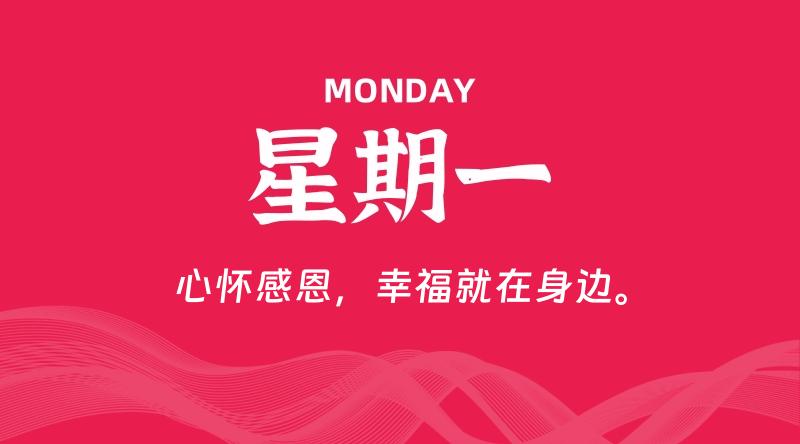 10月13日，星期一, 每天60秒读懂全世界！ - 百德网