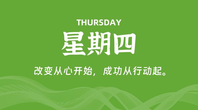 10月16日，星期四, 每天60秒读懂全世界！ - 百德网