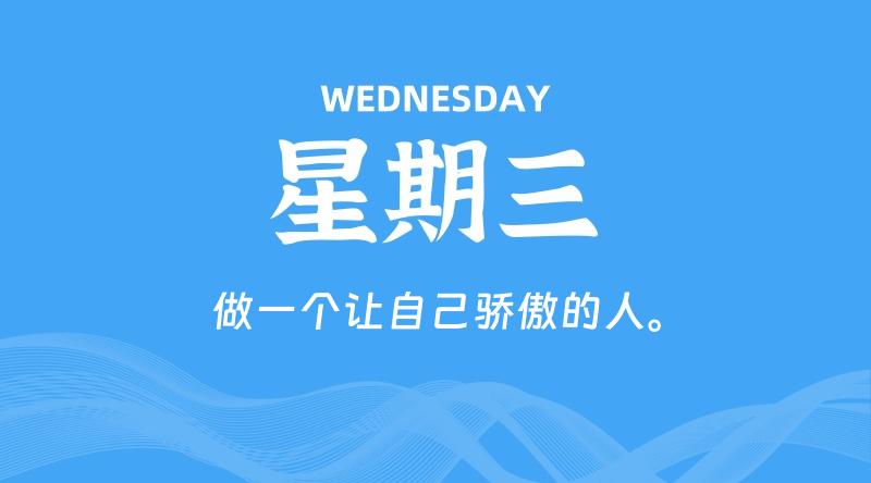 11月12日，星期三, 每天60秒读懂全世界！ - 百德网