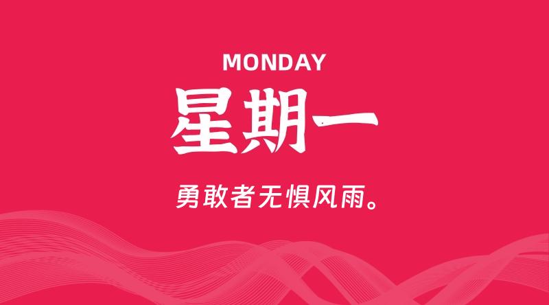 12月15日，星期一, 每天60秒读懂全世界！ - 百德网